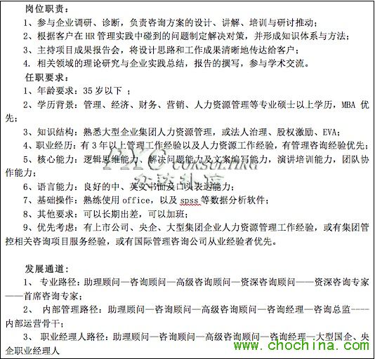 人力資源管理者的晉升路線圖譜